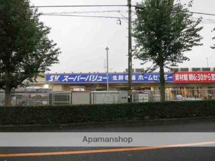 画像18:スーパーバリュー八王子高尾店(スーパー)まで2356m