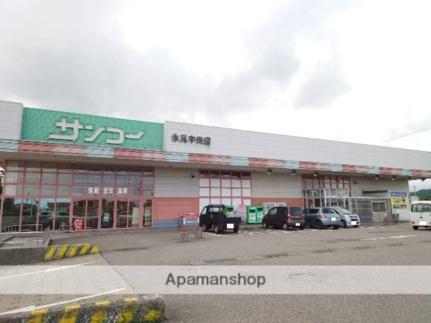 画像16:サンコー氷見中央店(スーパー)まで465m