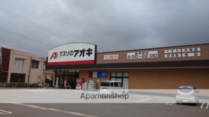 画像4:クスリのアオキ高岡江尻店(ドラックストア)まで552m