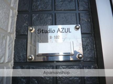 ｓｔｕｄｉｏ　ＡＺＵＬ　Ｂ 102｜富山県富山市豊城町(賃貸テラスハウス1LDK・1階・51.34㎡)の写真 その25