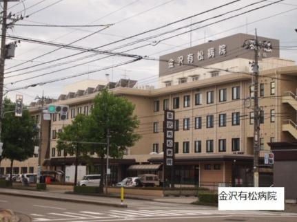 画像15:金沢有松病院(病院)まで650m