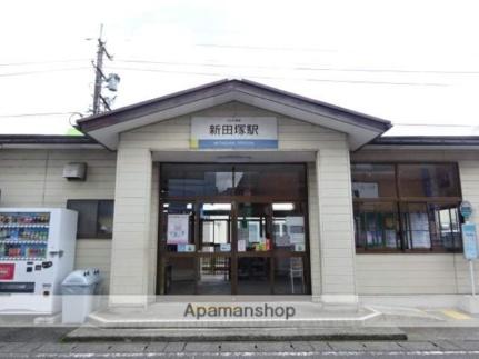 画像15:新田塚駅(公共施設)まで220m