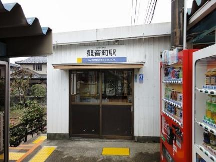 画像14:えちぜん鉄道　観音町駅(その他周辺施設)まで650m