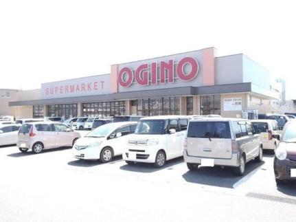 画像15:オギノ八田店(スーパー)まで3100m