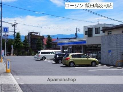 画像18:ローソン飯田高羽町店(コンビニ)まで290m