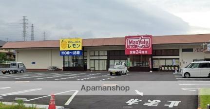画像15:マックスバリュエクスプレス富士今泉店(スーパー)まで932m