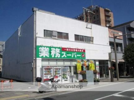 画像17:業務スーパー三島店(スーパー)まで396m
