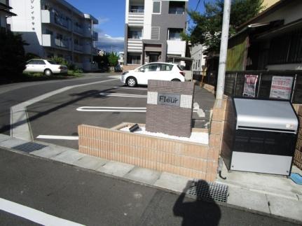 フルール 201｜静岡県沼津市下香貫下障子(賃貸マンション1LDK・2階・40.39㎡)の写真 その14