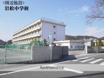 画像15:岩松中学校(中学校)まで443m