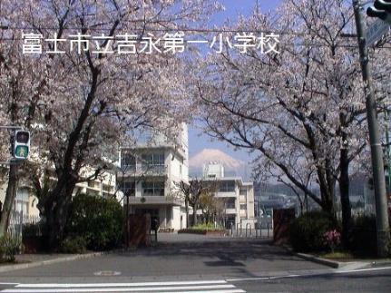 画像17:吉永第一小学校(小学校)まで441m