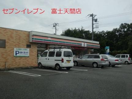 画像15:セブンイレブン富士天間店(コンビニ)まで417m