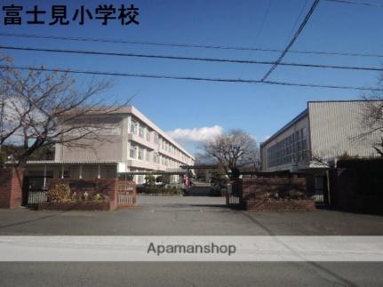 画像14:富士見小学校(小学校)まで717m