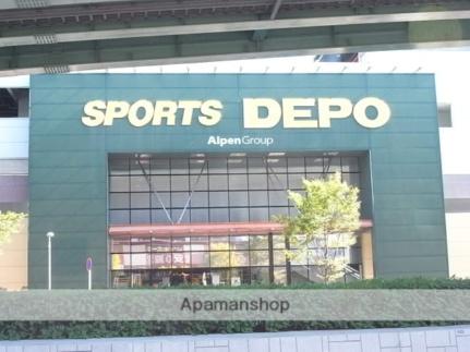 画像15:スポーツデポ山王店(その他周辺施設)まで170m
