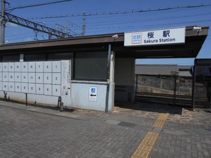 画像17:近鉄桜駅(その他周辺施設)まで130m