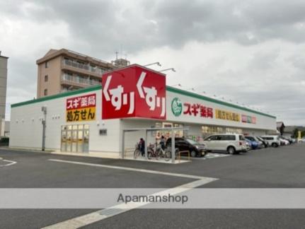 画像18:スギドラッグ近江八幡南店(ドラックストア)まで652m