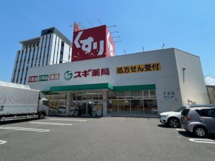 画像13:スギ薬局瀬田東店(ドラックストア)まで177m