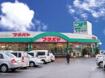 画像14:フタバヤ彦根店岐阜ローヤルミート(スーパー)まで455m