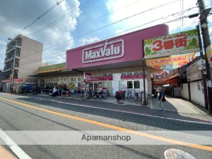 画像17:マックスバリュ瓢箪山店(スーパー)まで52m