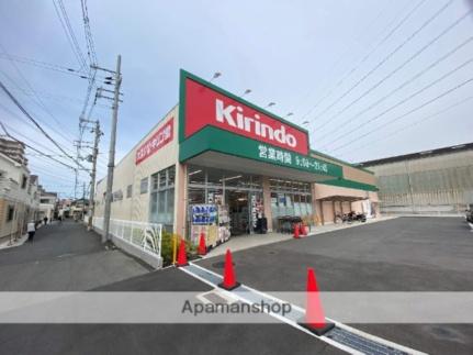 画像17:Kirindo(ドラックストア)まで352m