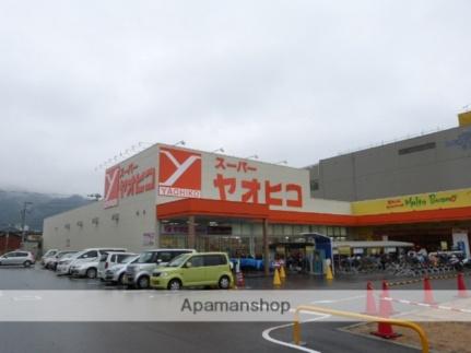 画像7:スーパーヤオヒコ柏原店(スーパー)まで76m