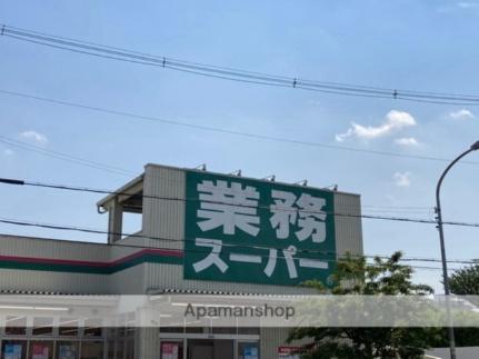 画像17:業務スーパーＴＡＫＥＮＯＫＯ枚方西禁野店(スーパー)まで387m