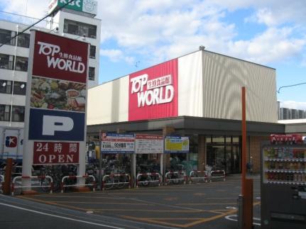 画像18:トップワールド萱島店(スーパー)まで1036m