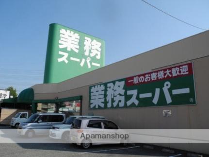 画像18:業務スーパー松原店(スーパー)まで55m
