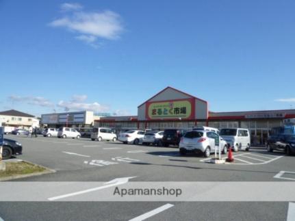 画像13:まるとく市場平田店(スーパー)まで190m