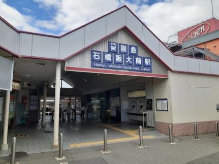 画像13:阪急宝塚線　石橋阪大前駅(その他周辺施設)まで660m