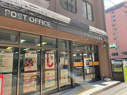 画像18:吹田江の木郵便局(郵便局)まで5016m