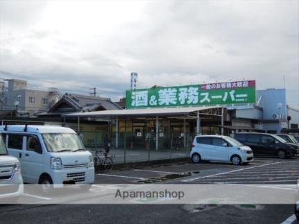 画像17:業務スーパー岸和田店(スーパー)まで124m