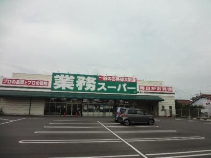 画像18:業務スーパー泉大津店(スーパー)まで147m