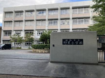 画像12:姫路市立小学校野里小学校(小学校)まで475m
