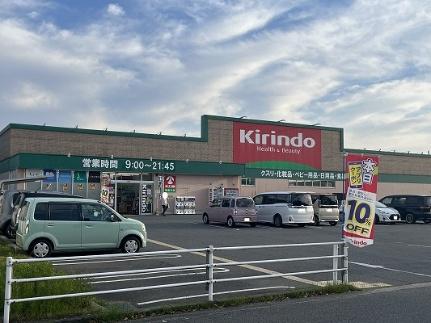 画像14:キリン堂揖保川店(ドラックストア)まで757m