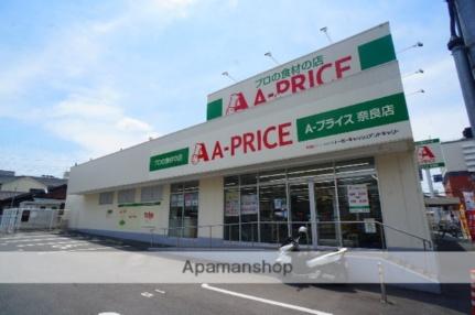 画像16:Ａ−プライス　奈良店(スーパー)まで1623m