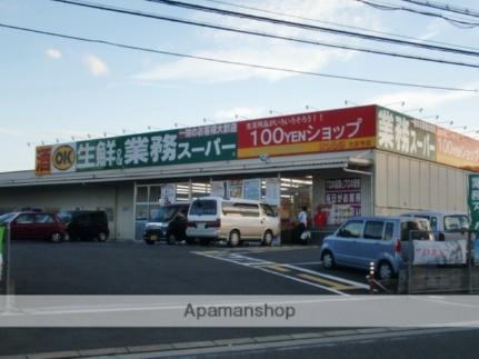 画像16:業務スーパー　大安寺店(スーパー)まで816m