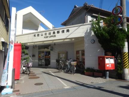 画像4:和歌山北出島郵便局(郵便局)まで481m