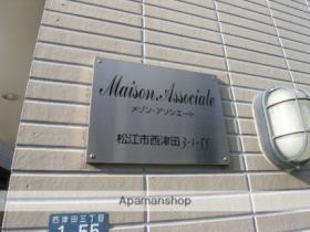 メゾン・アソシエート 104 ｜ 島根県松江市西津田３丁目（賃貸アパート1K・1階・18.97㎡） その3