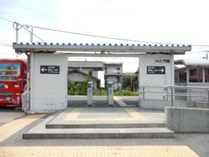 画像17:備前三門駅(公共施設)まで911m