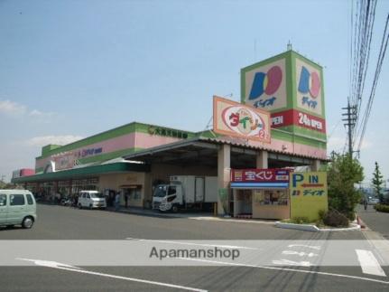 画像17:ディオ岡山南店(スーパー)まで448m