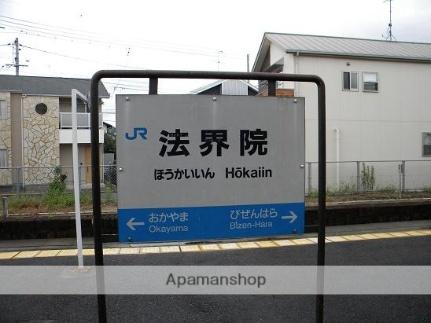 画像15:法界院駅(その他周辺施設)まで640m