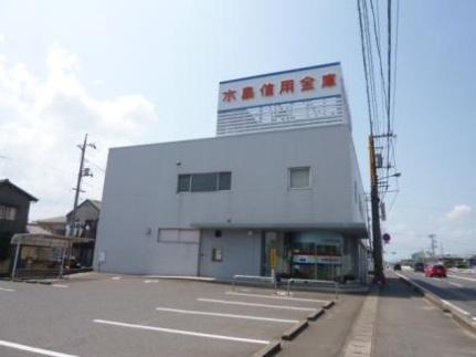 画像18:水島信用金庫福田支店(銀行)まで176m