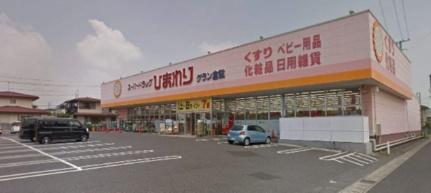 画像14:スーパードラッグひまわりグラン倉敷店(その他周辺施設)まで611m