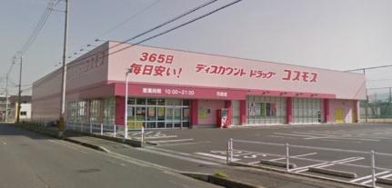 画像17:ディスカウントドラッグコスモス児島店1(その他周辺施設)まで554m