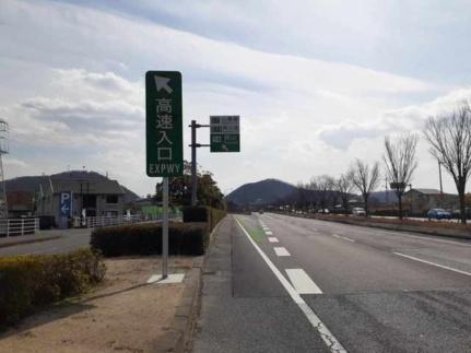 画像14:岡山ＩＣ　山陽自動車道(その他周辺施設)まで500m