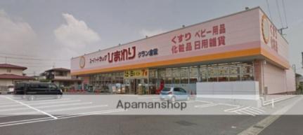 画像8:スーパードラッグひまわりグラン倉敷店(その他周辺施設)まで655m