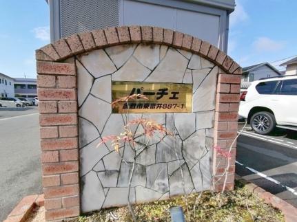 パーチェ ｜岡山県倉敷市東富井(賃貸アパート2LDK・3階・56.15㎡)の写真 その16