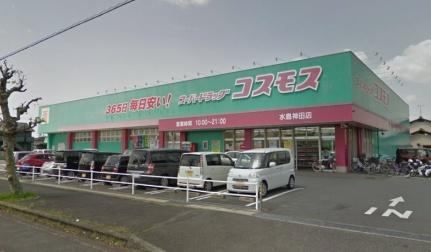 画像14:ディスカウントドラッグコスモス水島神田店(その他周辺施設)まで312m