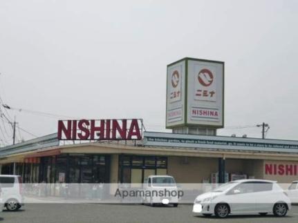 画像18:ニシナ加須山店(スーパー)まで693m