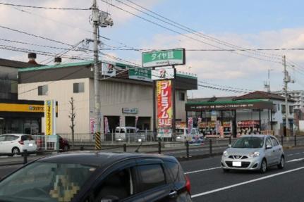 画像18:タイヤ館　福山曙(その他周辺施設)まで1109m